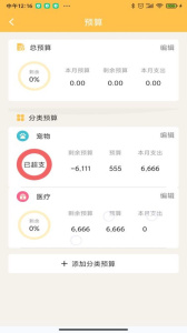 记账大师app