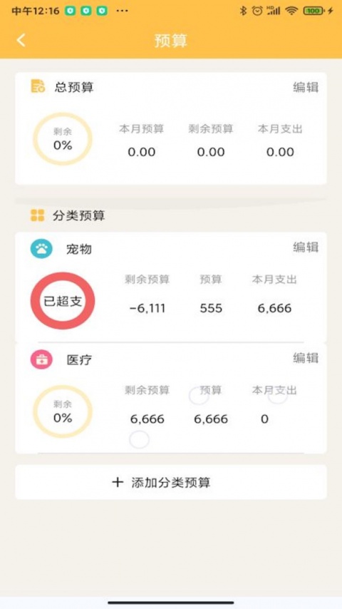 记账大师app