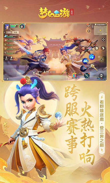 梦幻西游三维版百度版