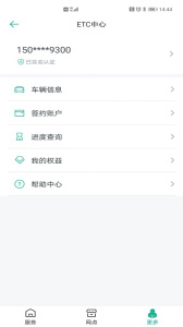 上海ETC app