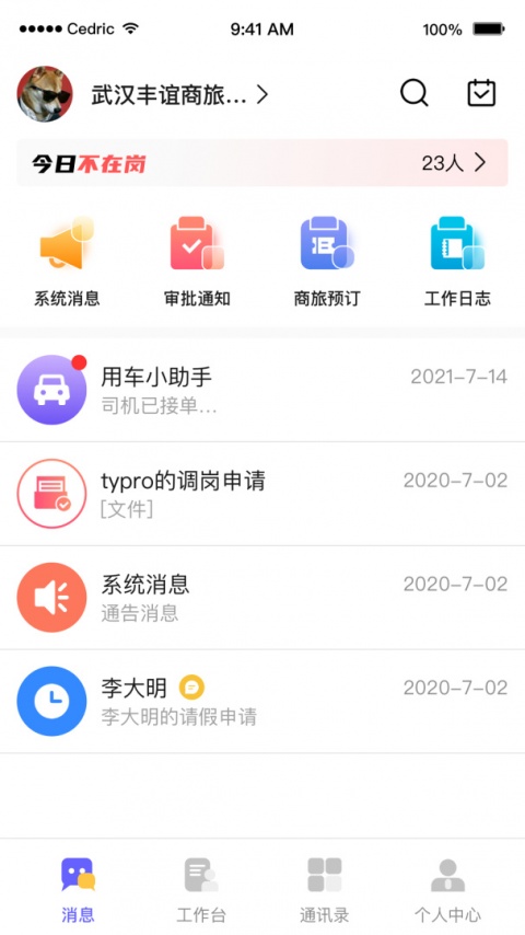 OAtalk手机版