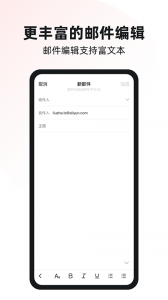 阿里邮箱企业版app