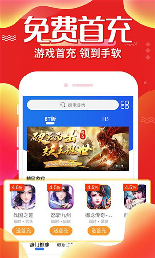 巴兔折扣手游平台app
