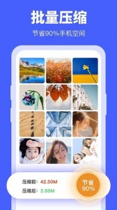 照片压缩宝
