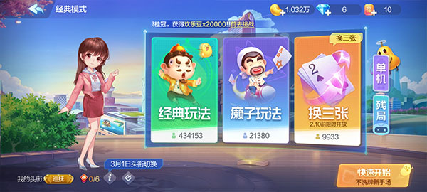 欢乐斗地主2026最新版