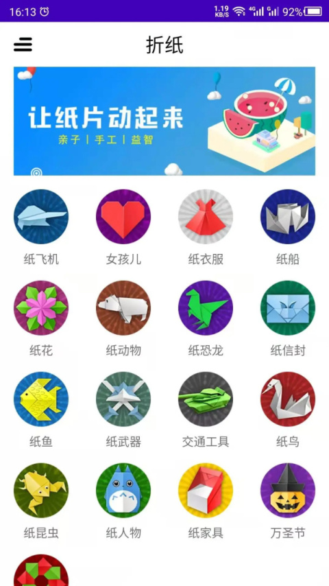 折纸app