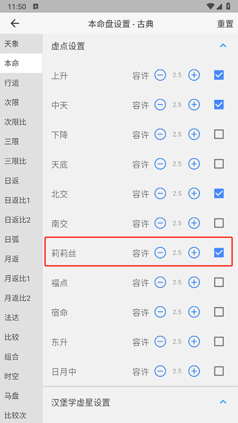 爱星盘app