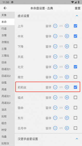 爱星盘app