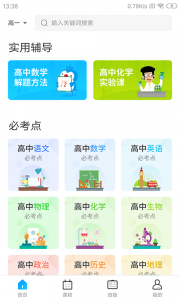 学乐佳校云免费版