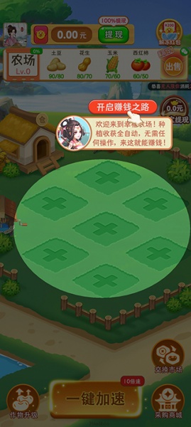 我的幸福农场红包版