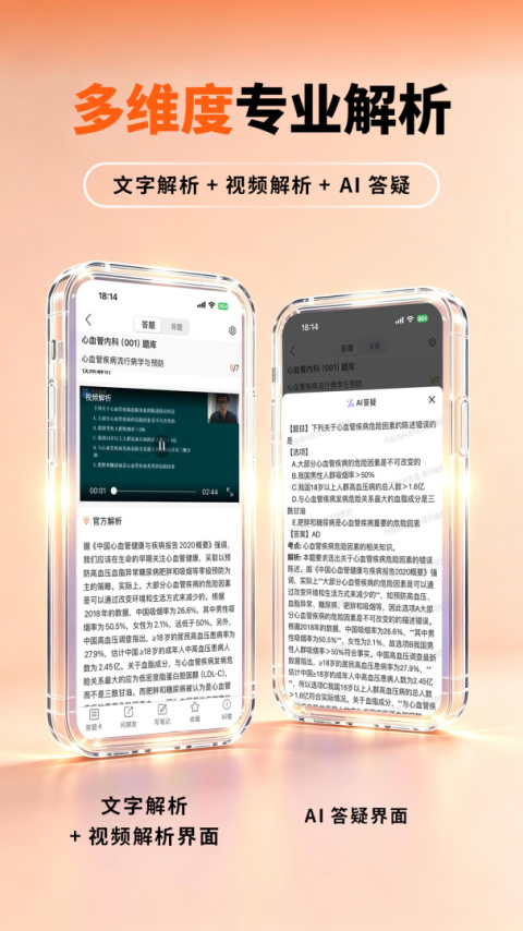 阿虎医考题库app