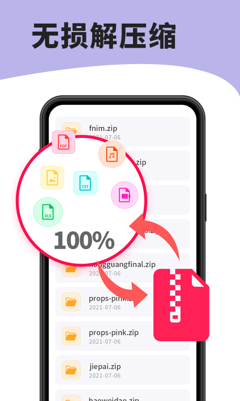 7zip(解压缩软件)手机版