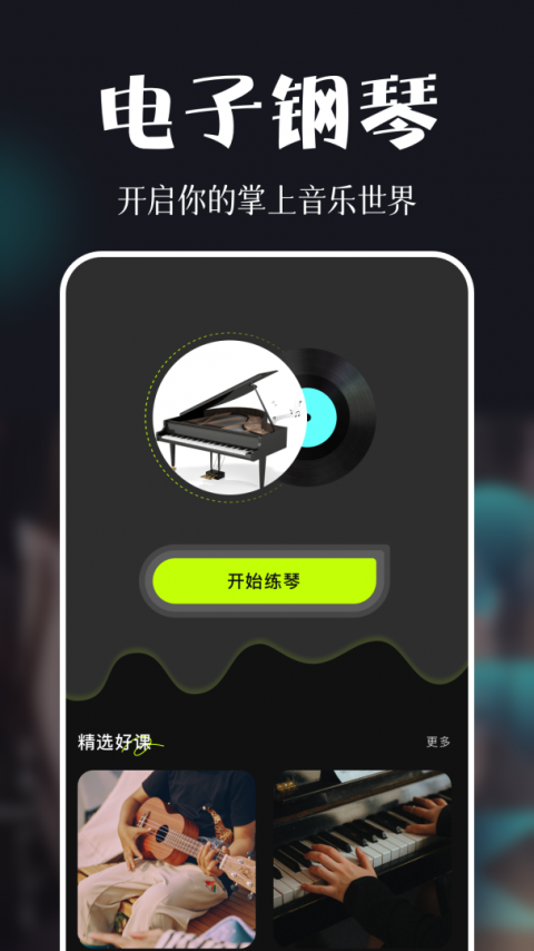 五音助手app