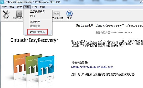 easyrecovery绿色版破解版