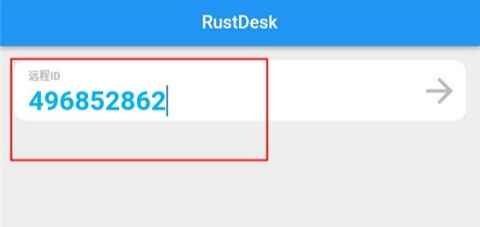 RustDesk手机版