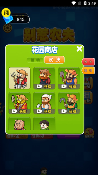别惹农夫官方版