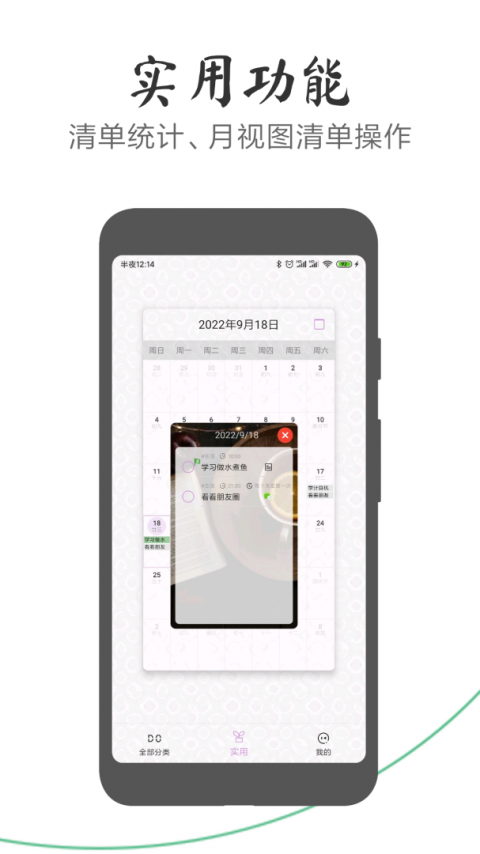 玩清单app