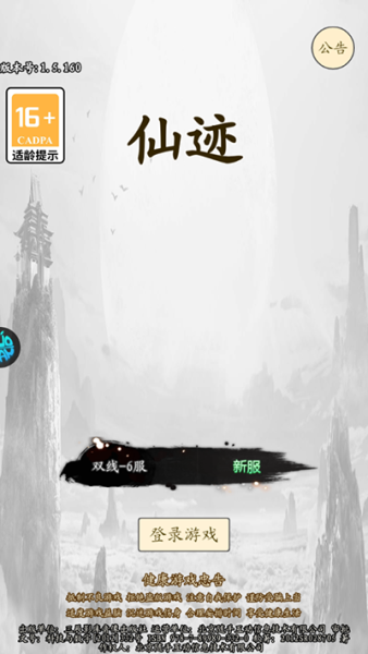 仙迹（0.1折西游）