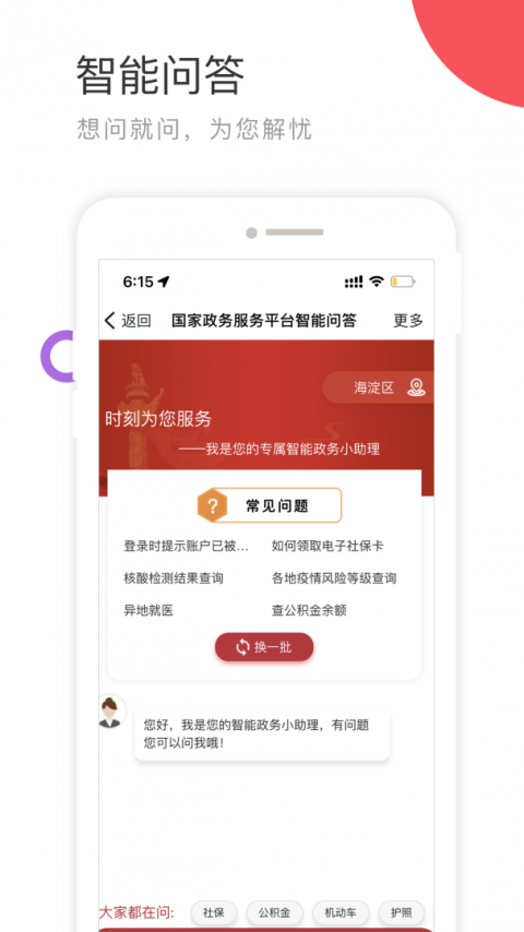 国家政务服务平台app官方版