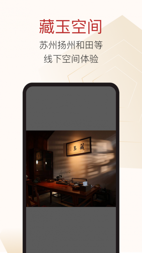 藏玉app