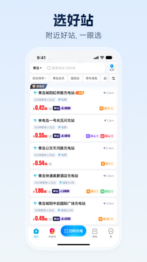 特来电app官方版
