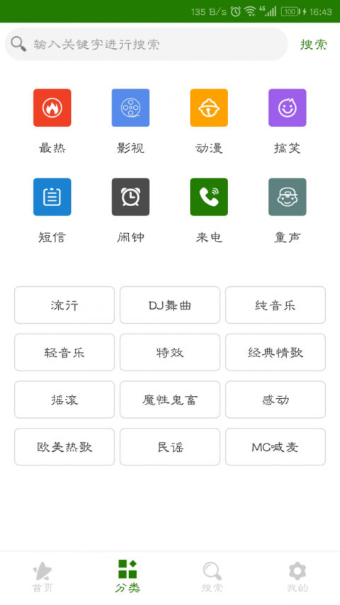 免费手机铃声大全app