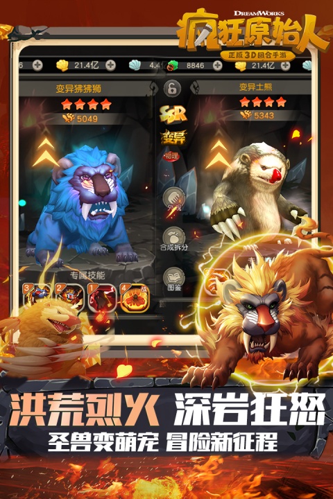 疯狂原始人九游版