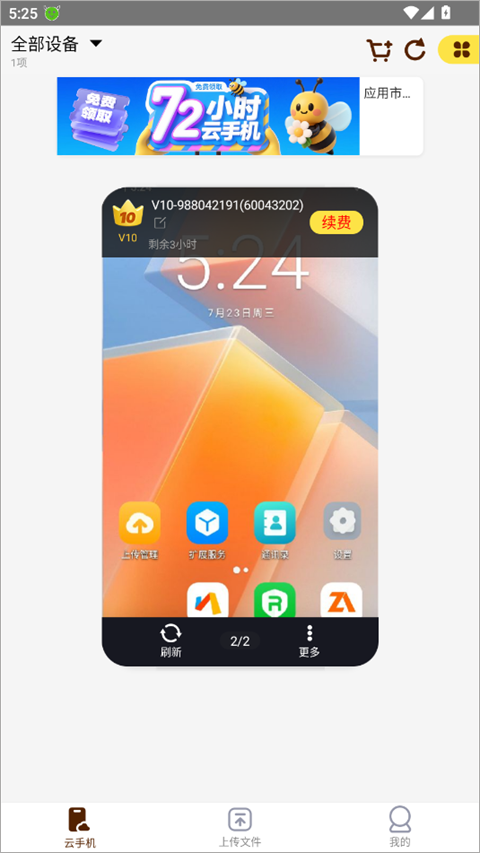 蜂窝云手机app