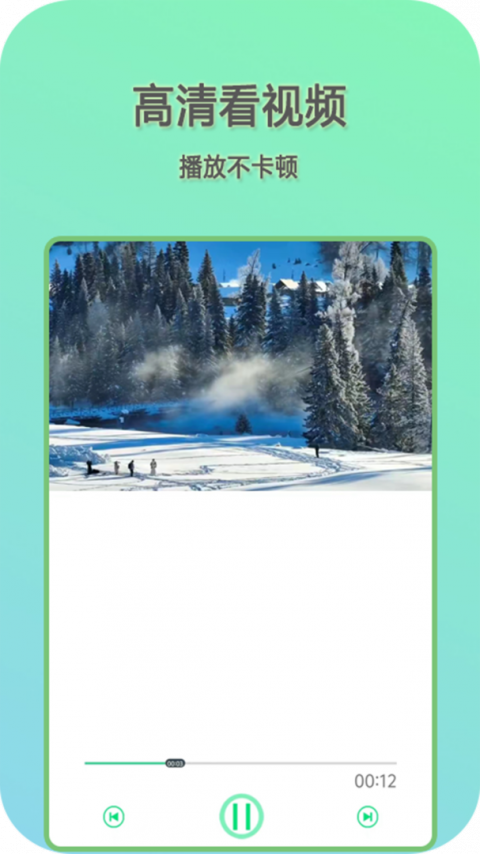 万能影音播放器