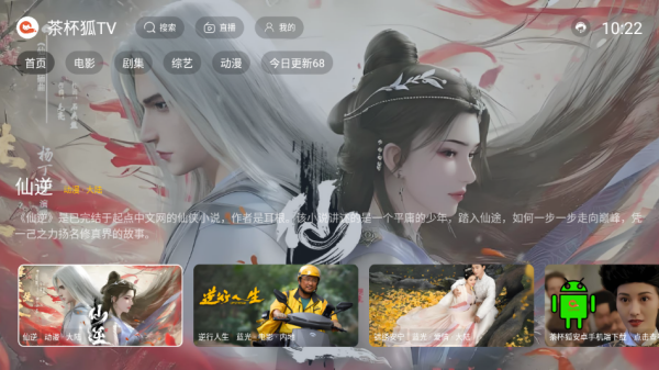 茶杯狐tv版app