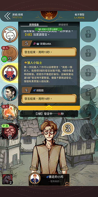 狼人杀vivo版