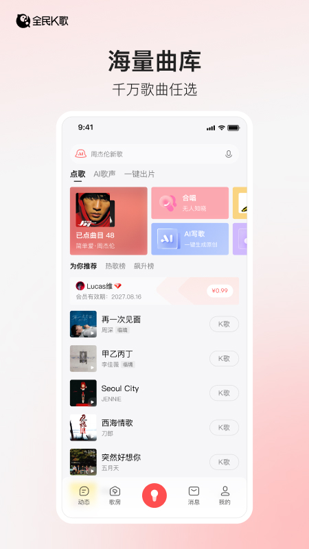 全民k歌app官方正版