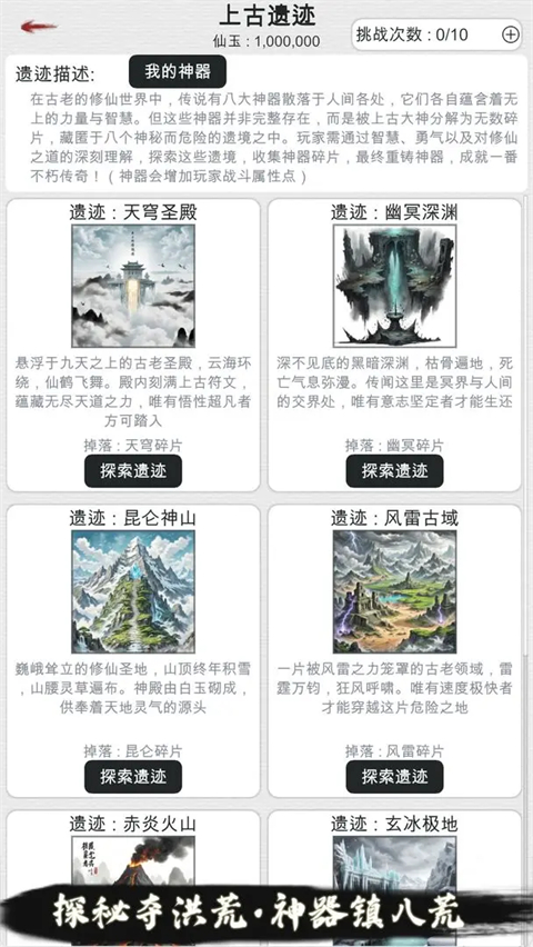 天道轮回我的修仙梦官方版