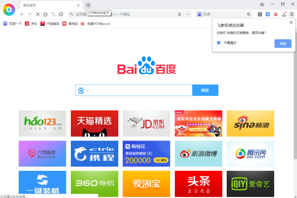 飞象极速浏览器