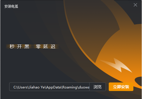 电狐
