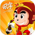 悟空识字幼儿版app