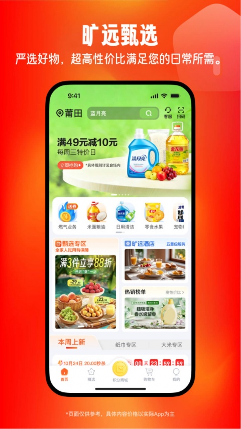 旷远e家app