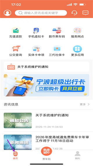 宁波市民卡app