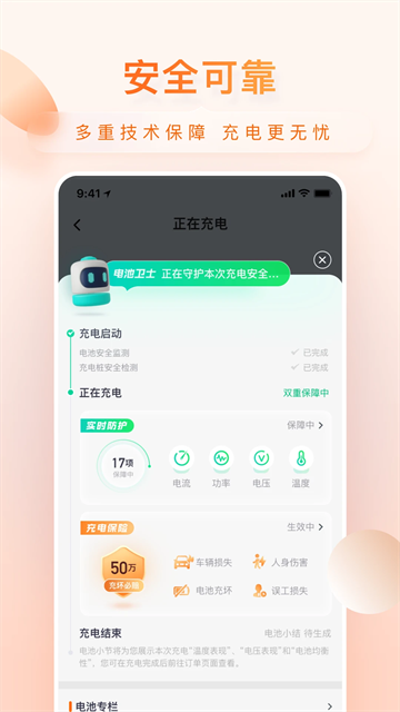 小桔充电app官方版