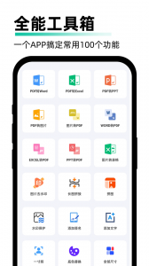 全能文件扫描王