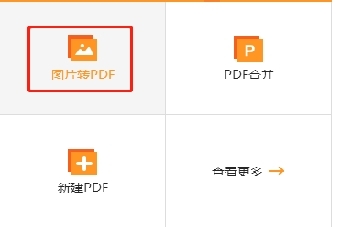 金舟pdf编辑器免费版