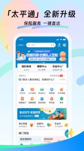 太平通app