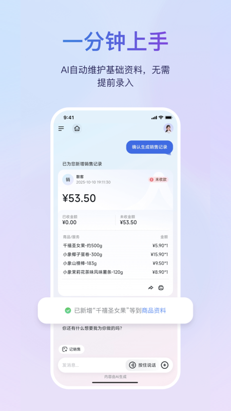 金蝶云app