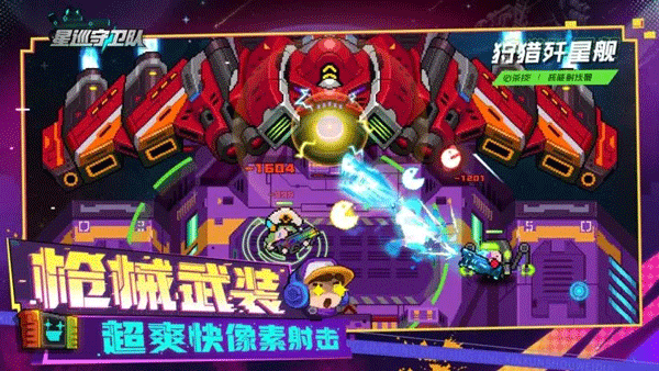 星巡守卫队官方版
