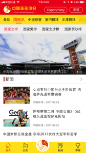 中国排球协会客户端