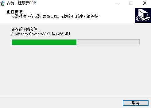 建硕云ERP