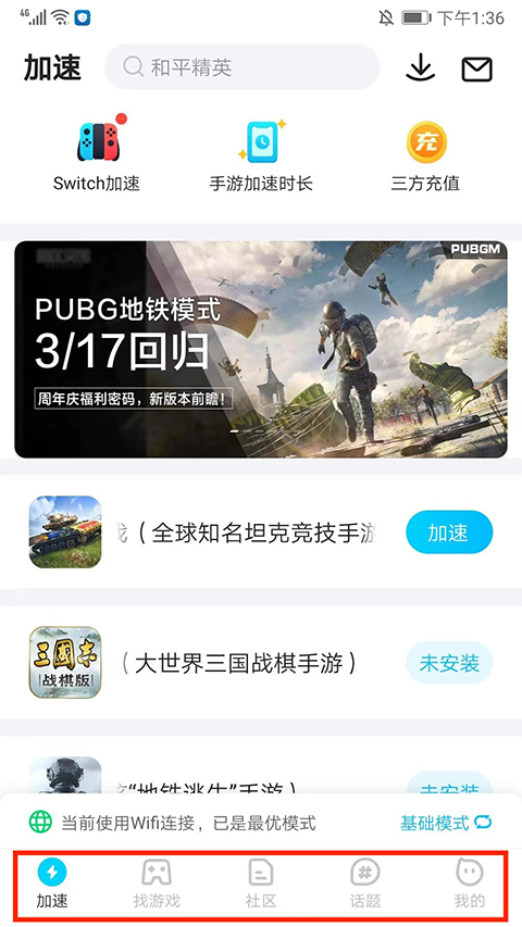 biubiu加速器手机版