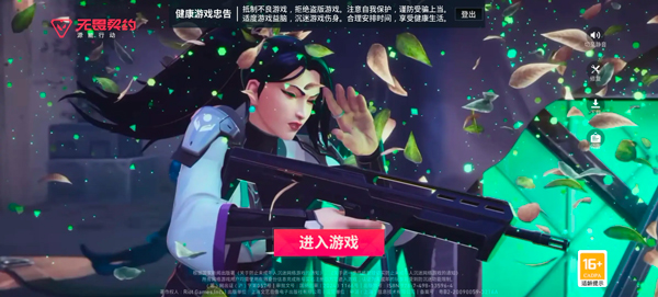 无畏契约手游官方正版