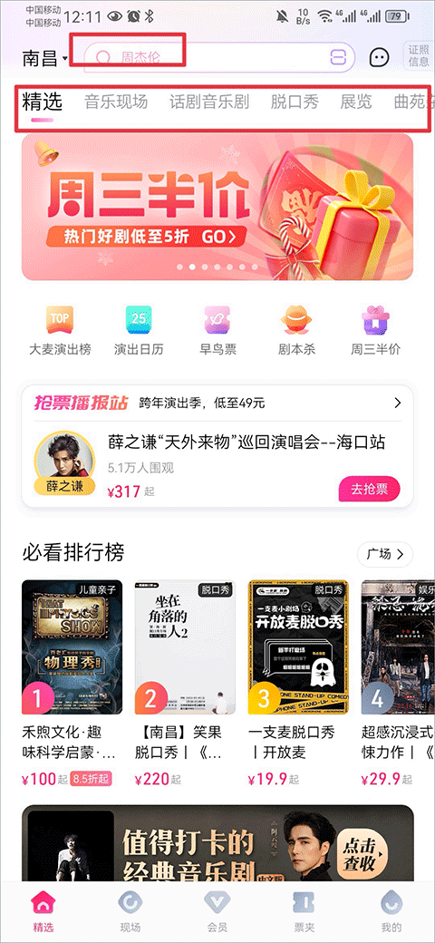 大麦app官方免费版