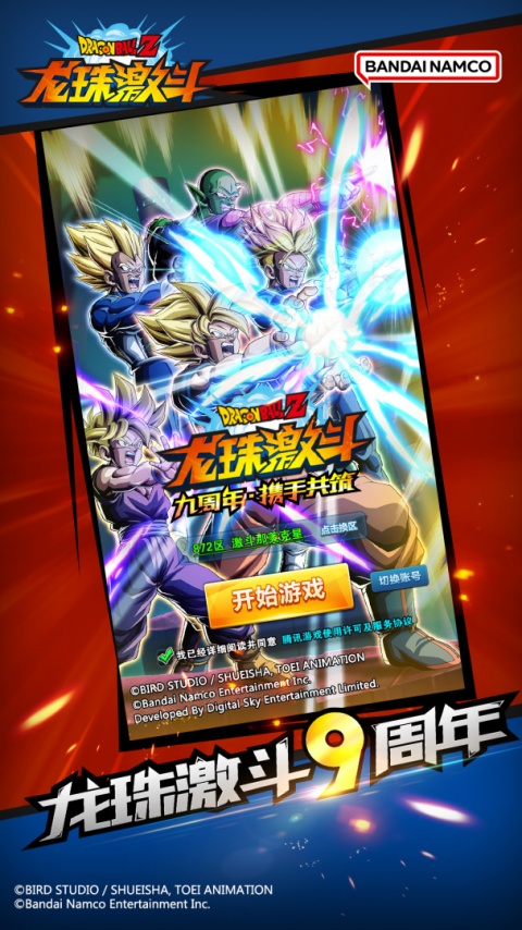 龙珠激斗手游